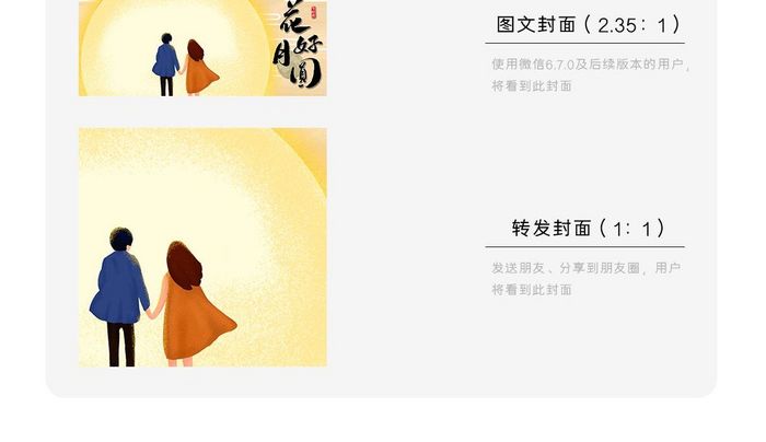 中秋节月亮兔子星空手绘插画微信配图