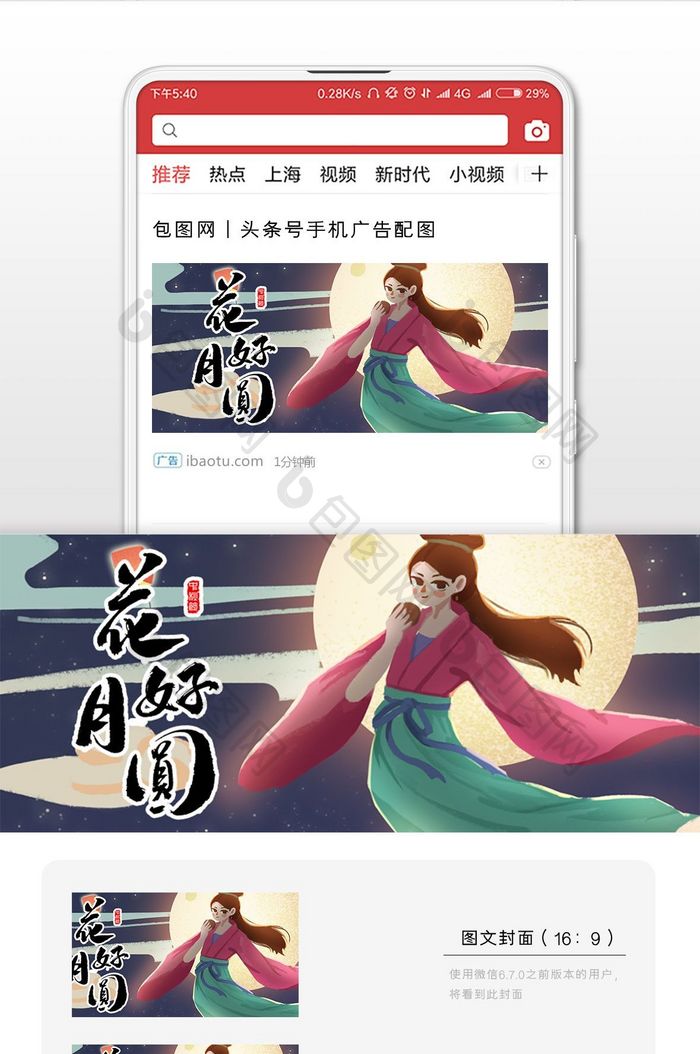 中国风中秋节汉服祈愿女孩插画微信配图