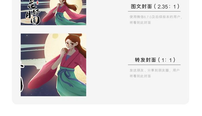中国风中秋节汉服祈愿女孩插画微信配图