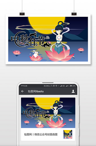 水彩手绘中秋节嫦娥明月荷花场景微信配图图片
