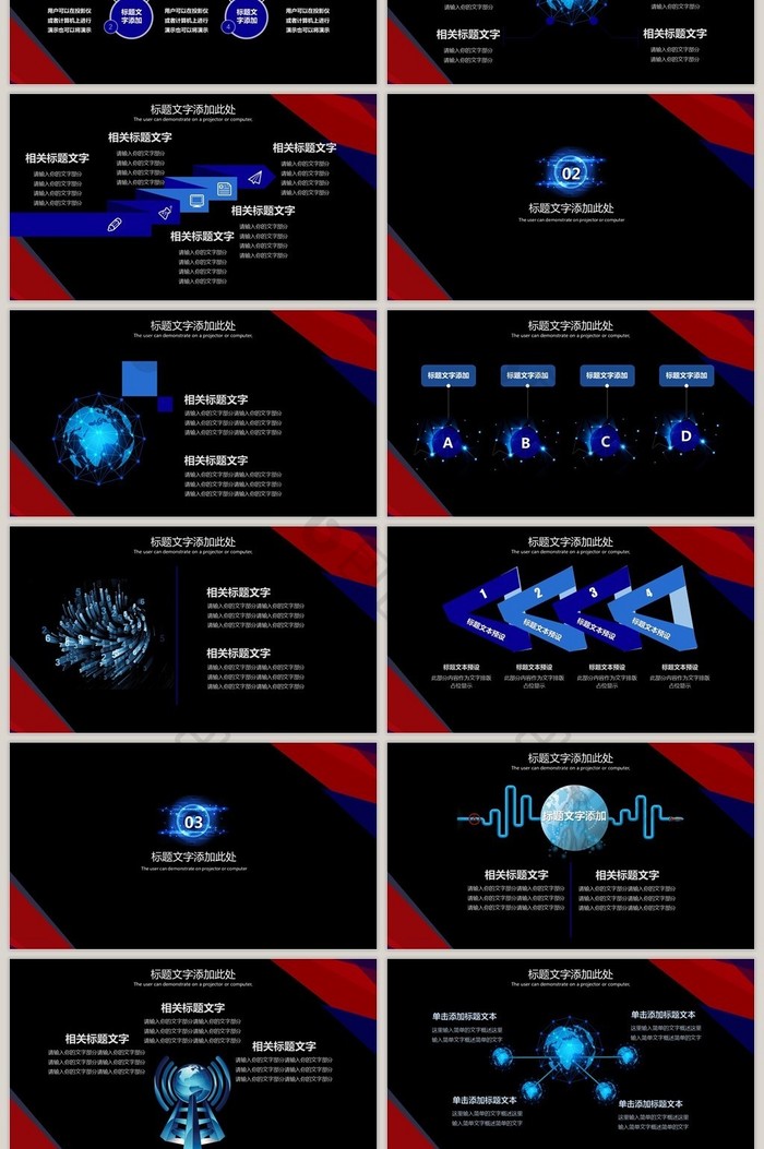 黑色背景智能科技PPT模板