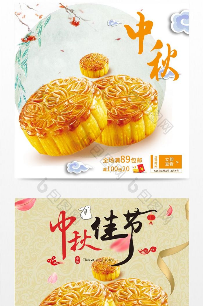 中秋节主图月饼蛋黄食品主图
