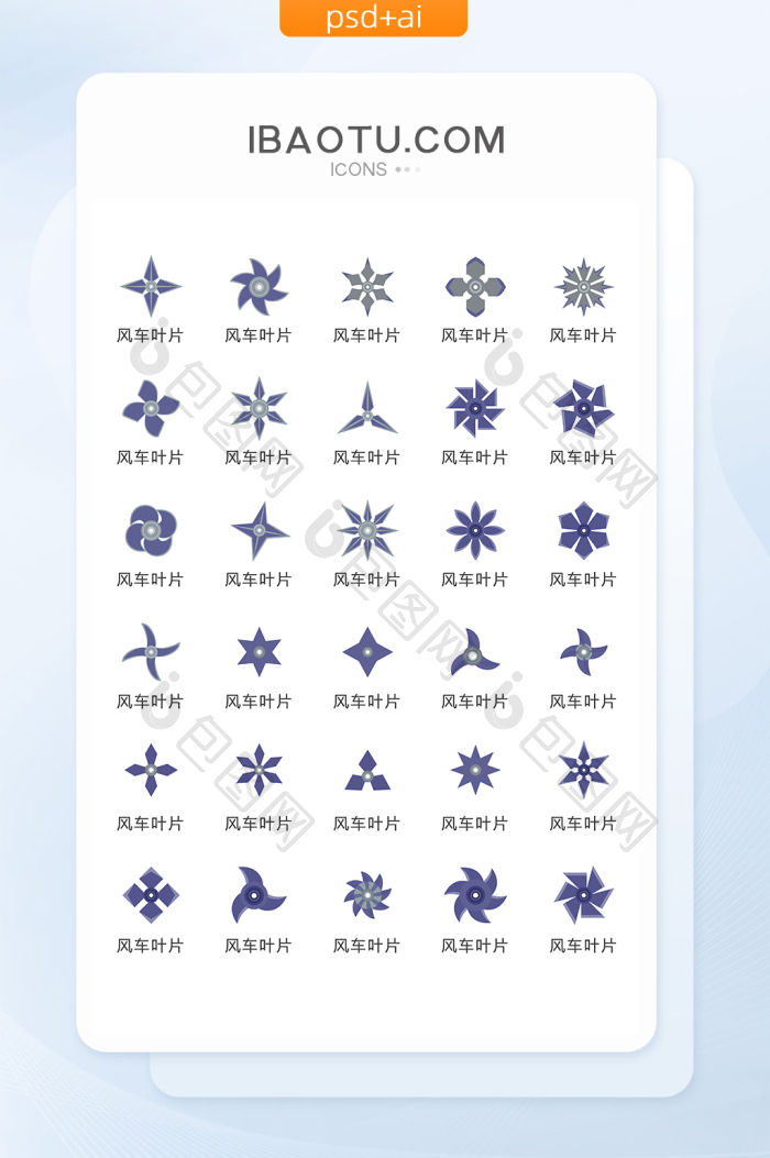 蓝色风叶叶片UI矢量图标ICON-包图网