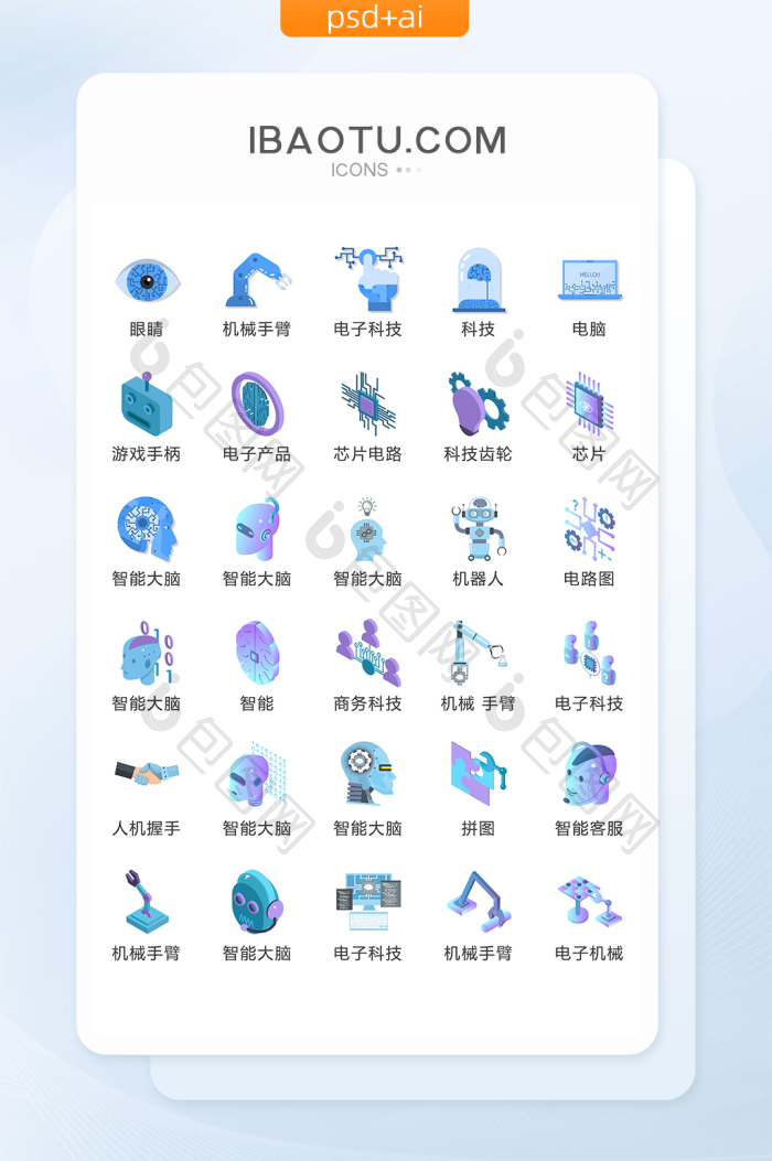 现代科技人工智能UI矢量图标ICON-包图网