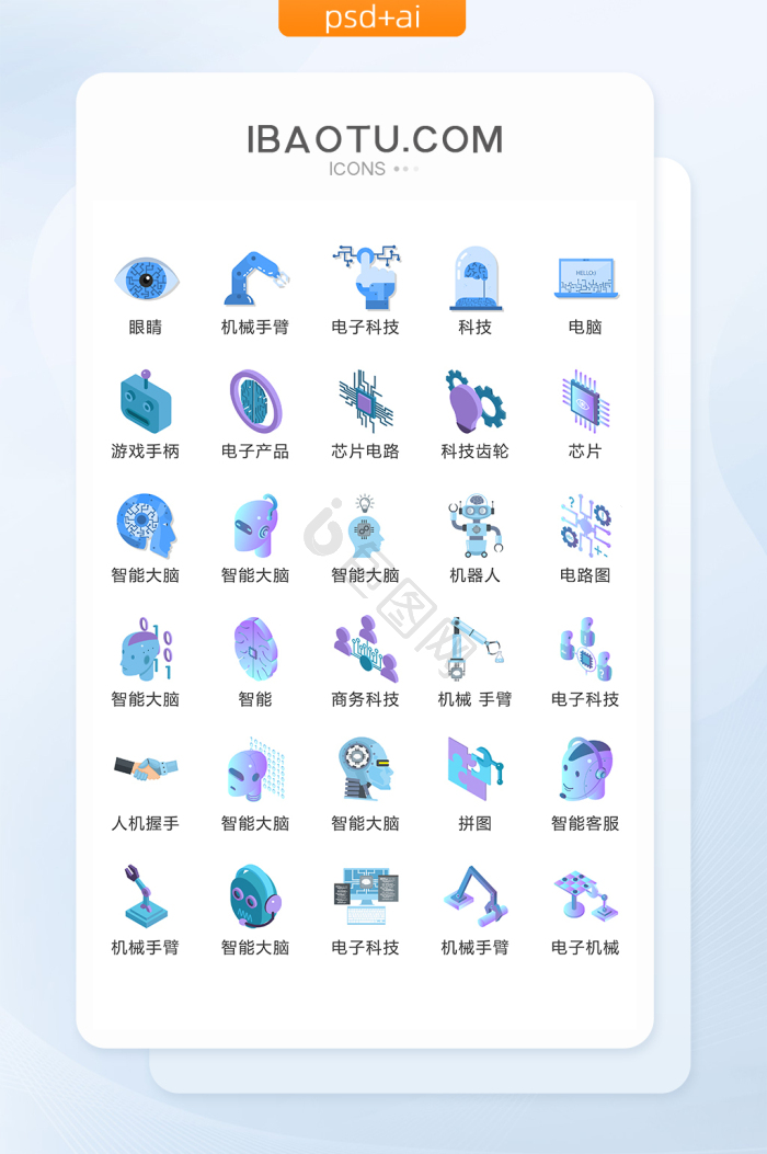 科技矢量图标-科技矢量图标设计图片-包图网