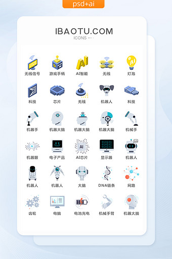 现代科技机器人教育UI矢量图标ICON图片