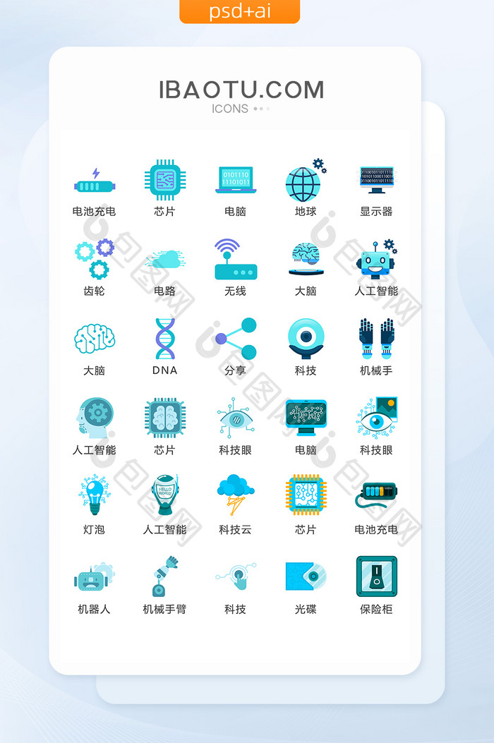 蓝色现代科技机器人UI矢量图标ICON