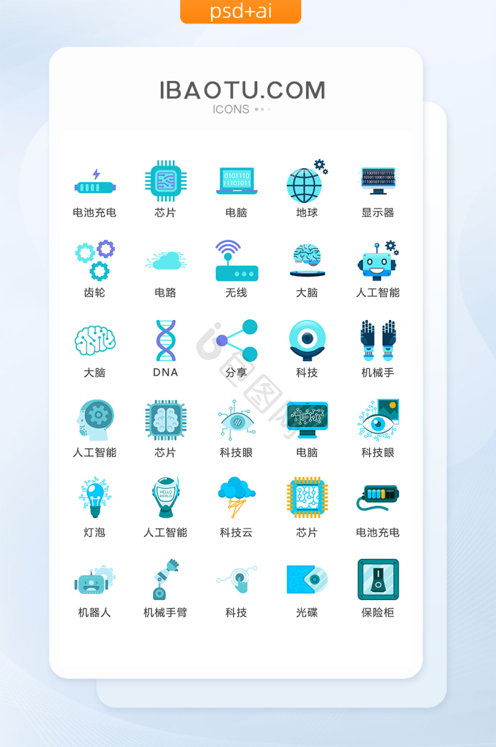 人工智能图标-人工智能图标设计图片-包图网
