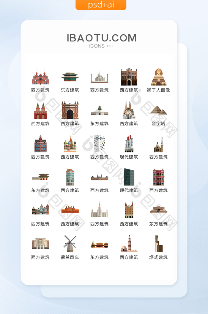 旅游景点建筑UI矢量图标ICON-包图网