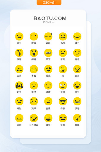 黄色可爱卡通头像表情包UI矢量图标图片