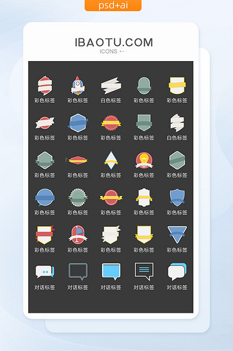 商务标签对话框UI矢量小图标 ICON图片