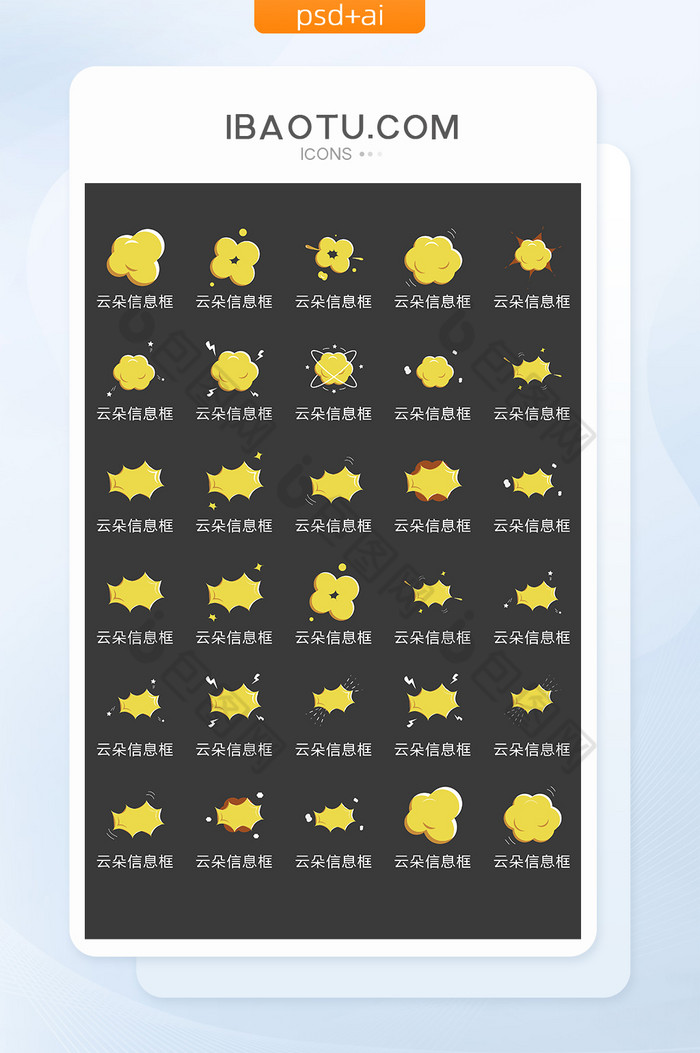 信息框爆炸爆炸信息框UI矢量小图标图片