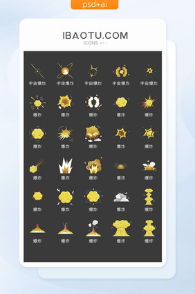 爆炸信息框UI矢量小图标