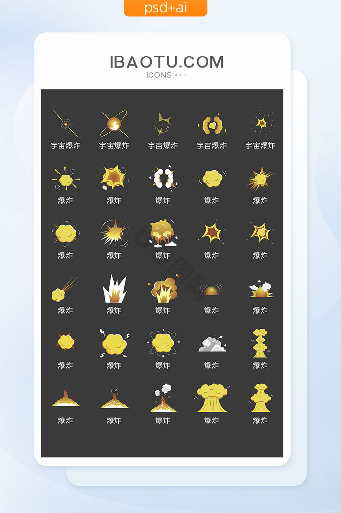 爆炸图标-爆炸图标设计图片-包图网