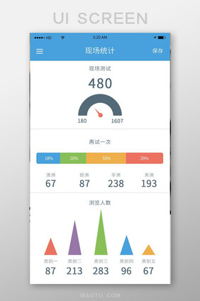 图文计时计数表引导页移动APP界面