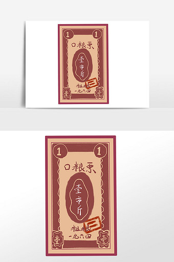 粮票素材