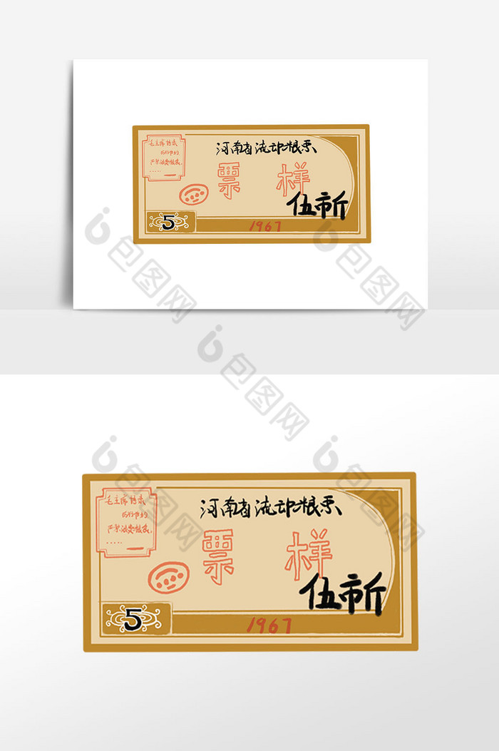 手绘伍市斤河南粮票插画素材图片