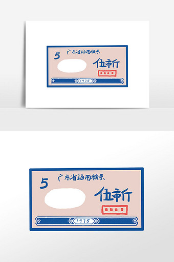 手绘伍市斤粮票插画素材
