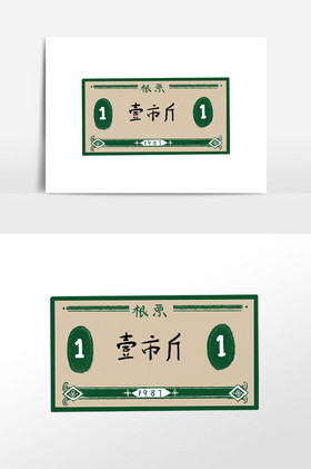 一市斤粮票插画