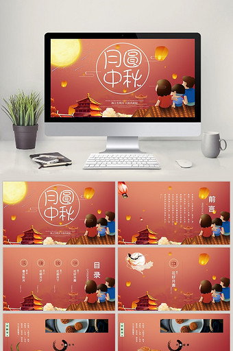 传统节日中秋节月圆中秋活动策划PPT模板图片