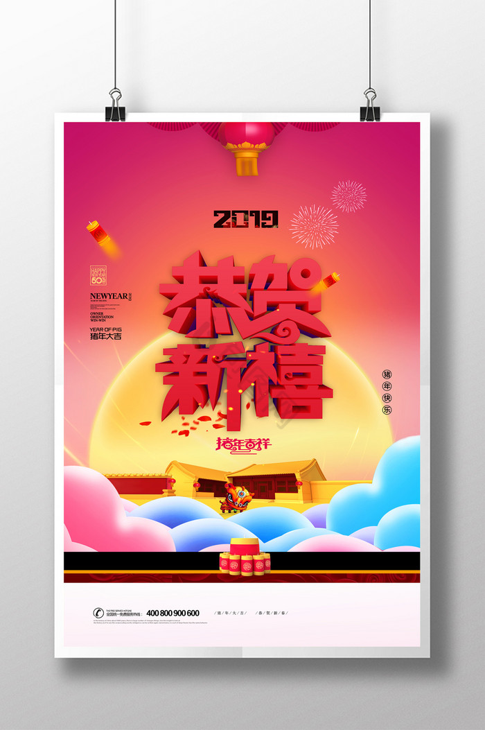 2019猪年恭贺新禧春节图片