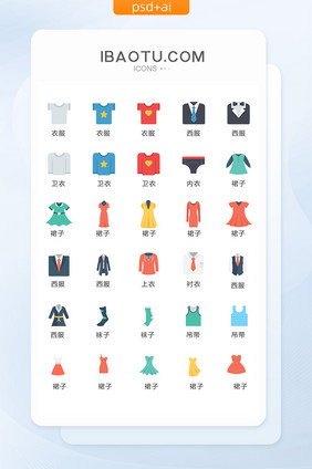 彩色卡通衣服图标矢量ui素材