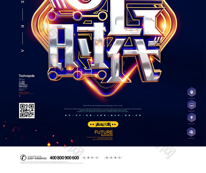 创意时尚5G时代海报设计