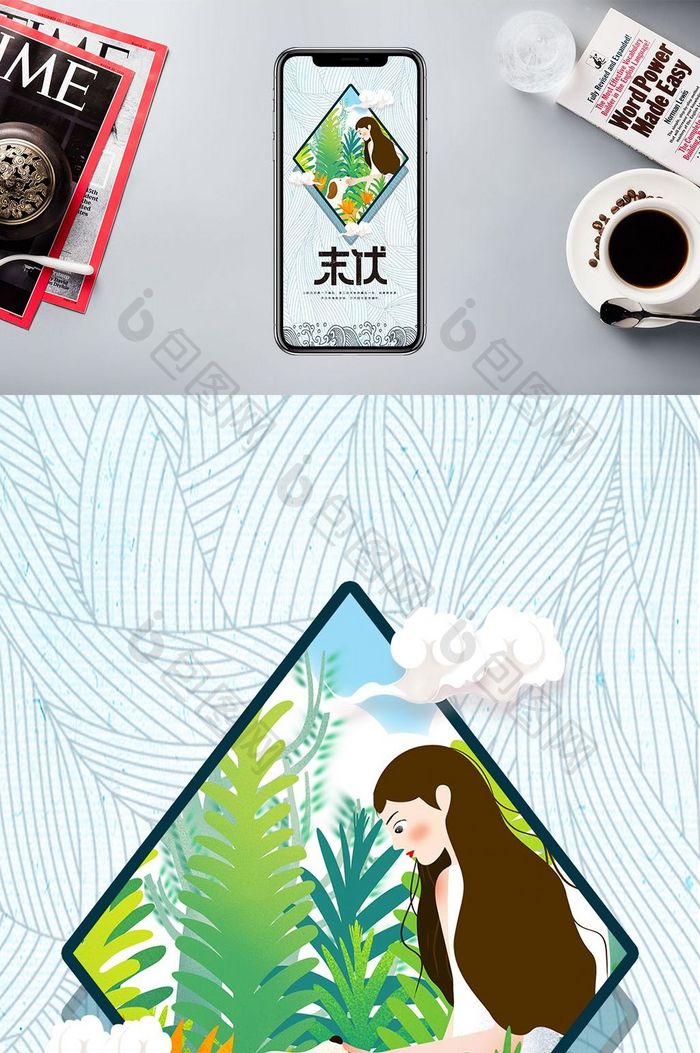 绿色清新简约创意末伏节气手机配图