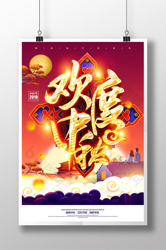 创意时尚中国风欢度中秋海报设计图片