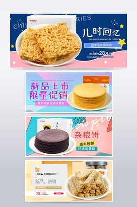 淘宝天猫京东休闲粗粮食品海报banner