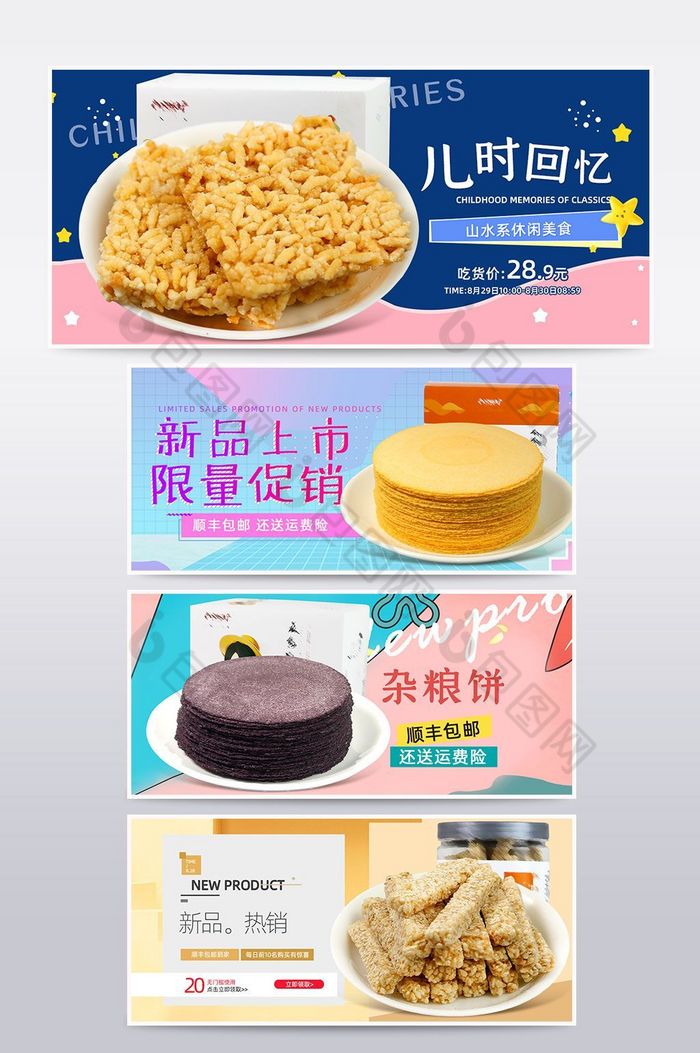 淘宝天猫京东粗粮食品海报banner图片图片