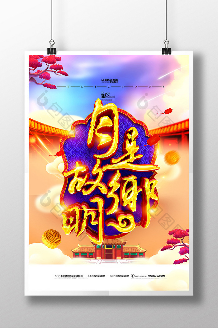 创意时尚月是故乡明中秋节海报设计