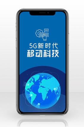 蓝色大气中国移动 手机海报图