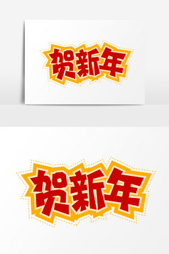 大气猪年天蓬贺岁春节展板