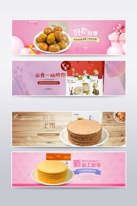 淘宝天猫零食粗粮饼海报banner