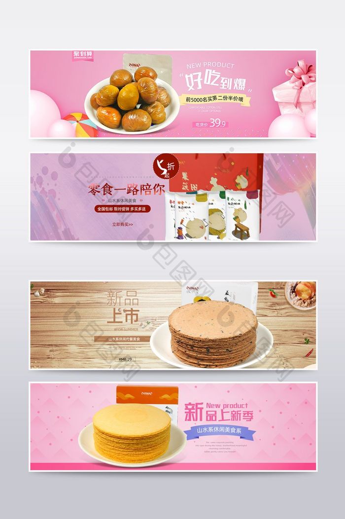 淘宝天猫零食粗粮饼海报banner