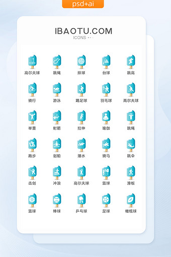 蓝色雪糕型体育运动图标矢量UI素材ico图片