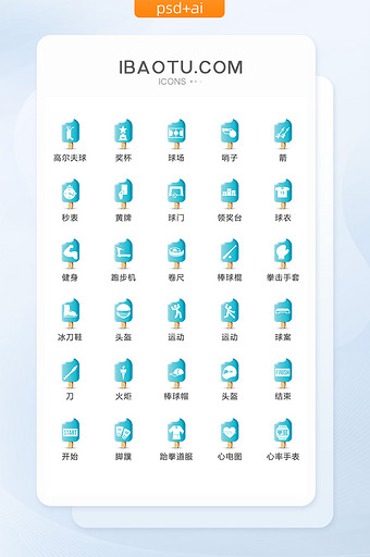 蓝色雪糕运动健身图标矢量UI素材icon图片
