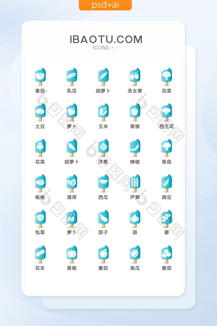 蓝色雪糕形食物图标矢量UI素材icon图片图片