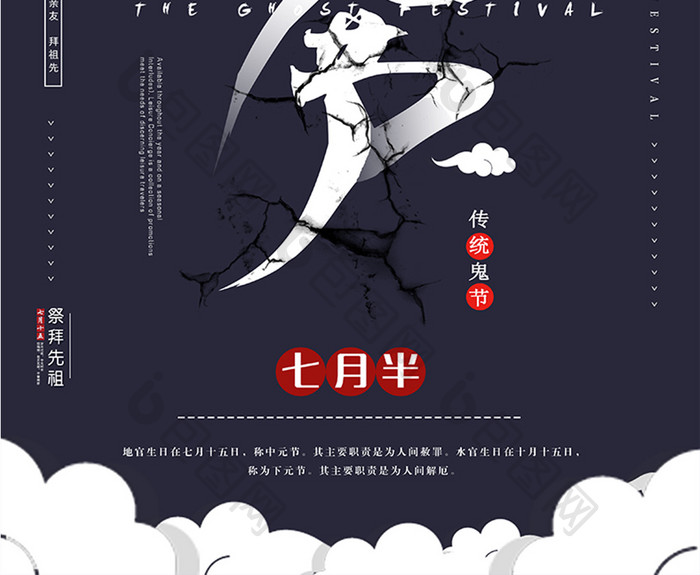 黑色鬼节传统节日海报设计
