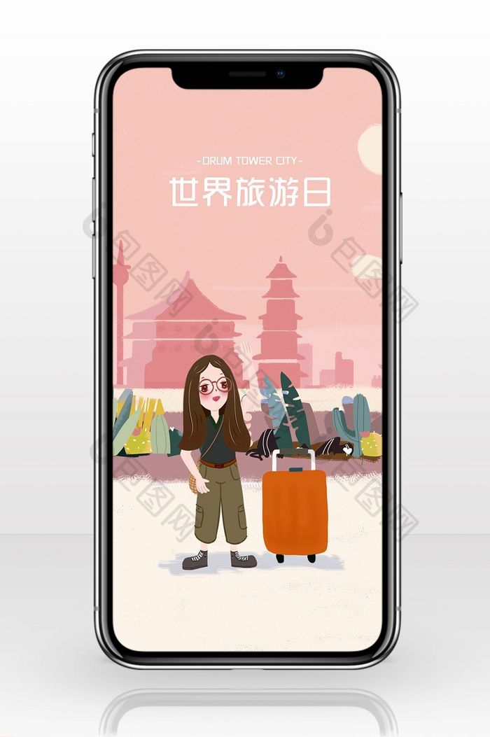 扁平粉色卡通世界旅游日手机配图