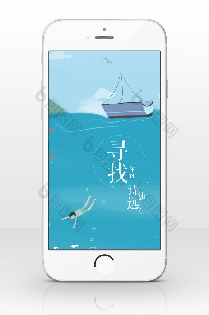 蓝色海洋旅行世界旅游日手机配图