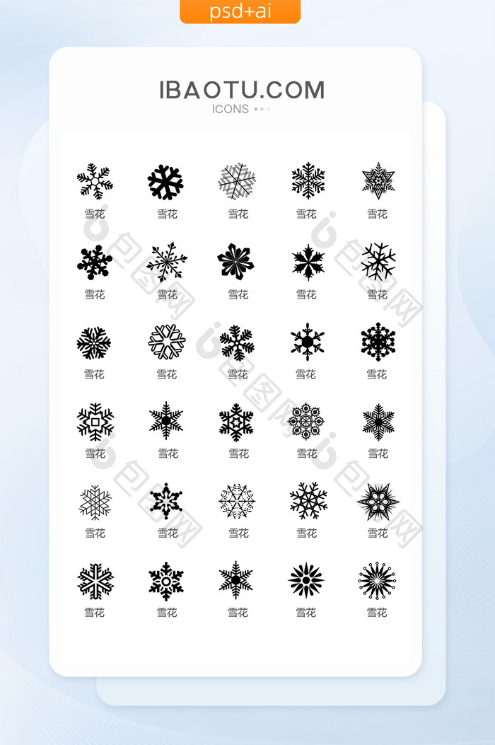 单色圣诞装饰雪花图标矢量UI素材自然图标