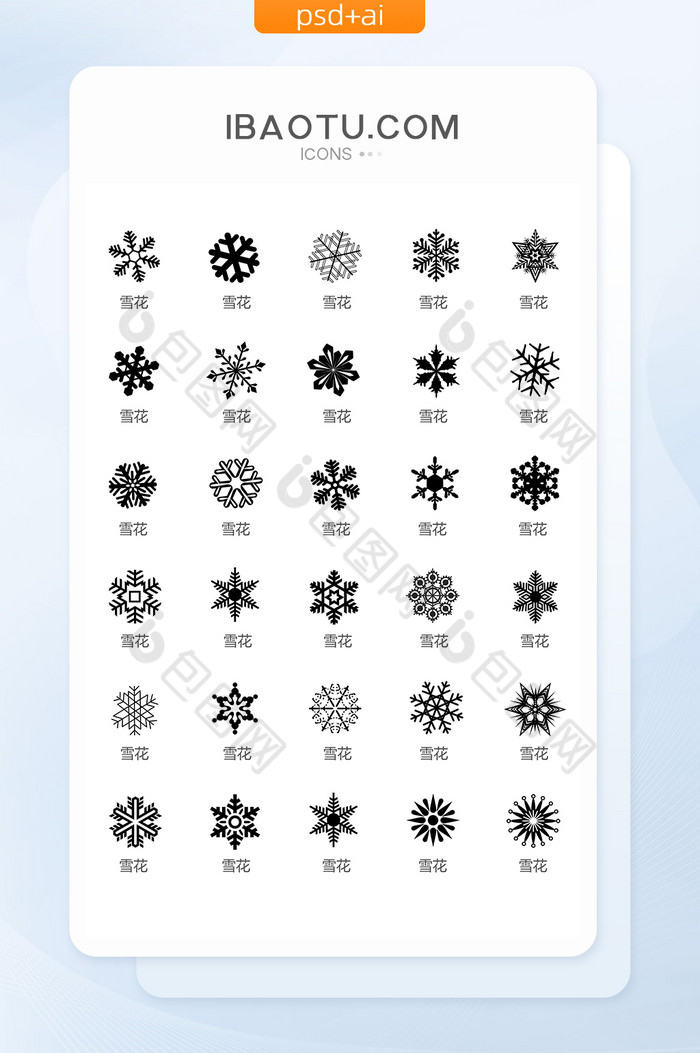 单色圣诞装饰雪花图标矢量UI素材自然图标图片图片