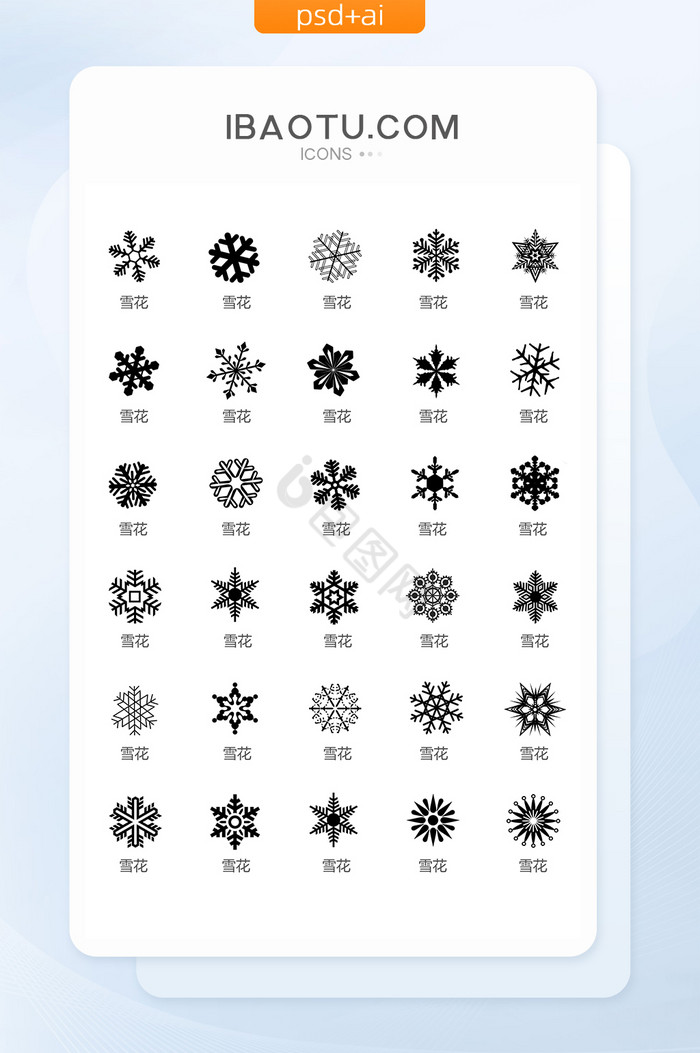 单色圣诞装饰雪花图标矢量UI素材自然图标图片