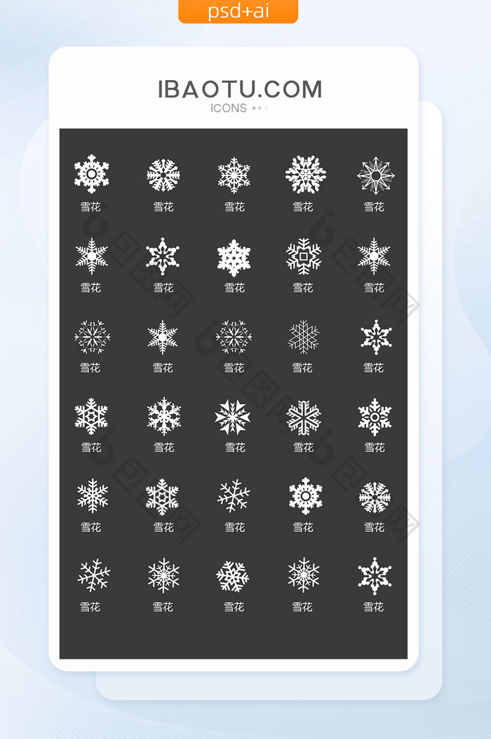 单色圣诞装饰雪花UI素材自然图标