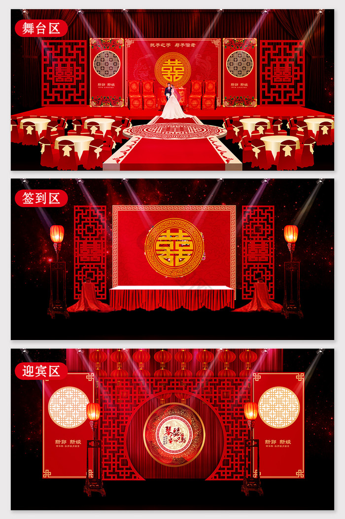 中式红色婚礼效果图图片