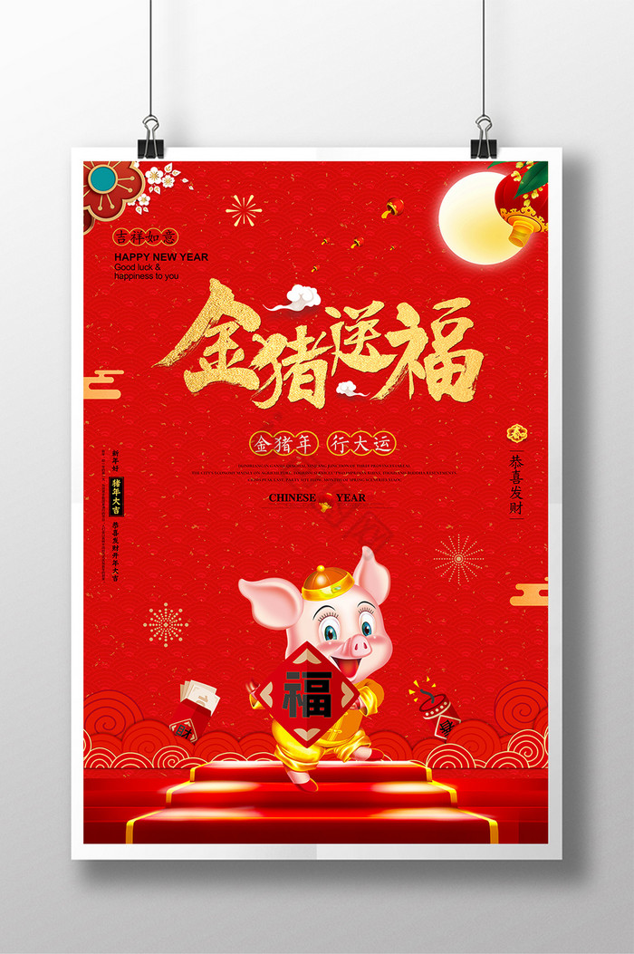 金字2019猪年迎春新年图片