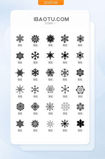 单色圣诞节装饰雪花图标矢量UI素材图片