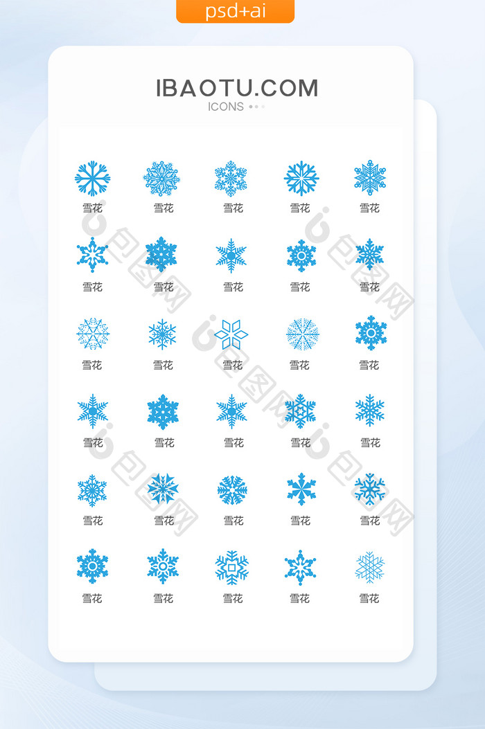 单色蓝色圣诞节雪花装饰图标矢量UI素材
